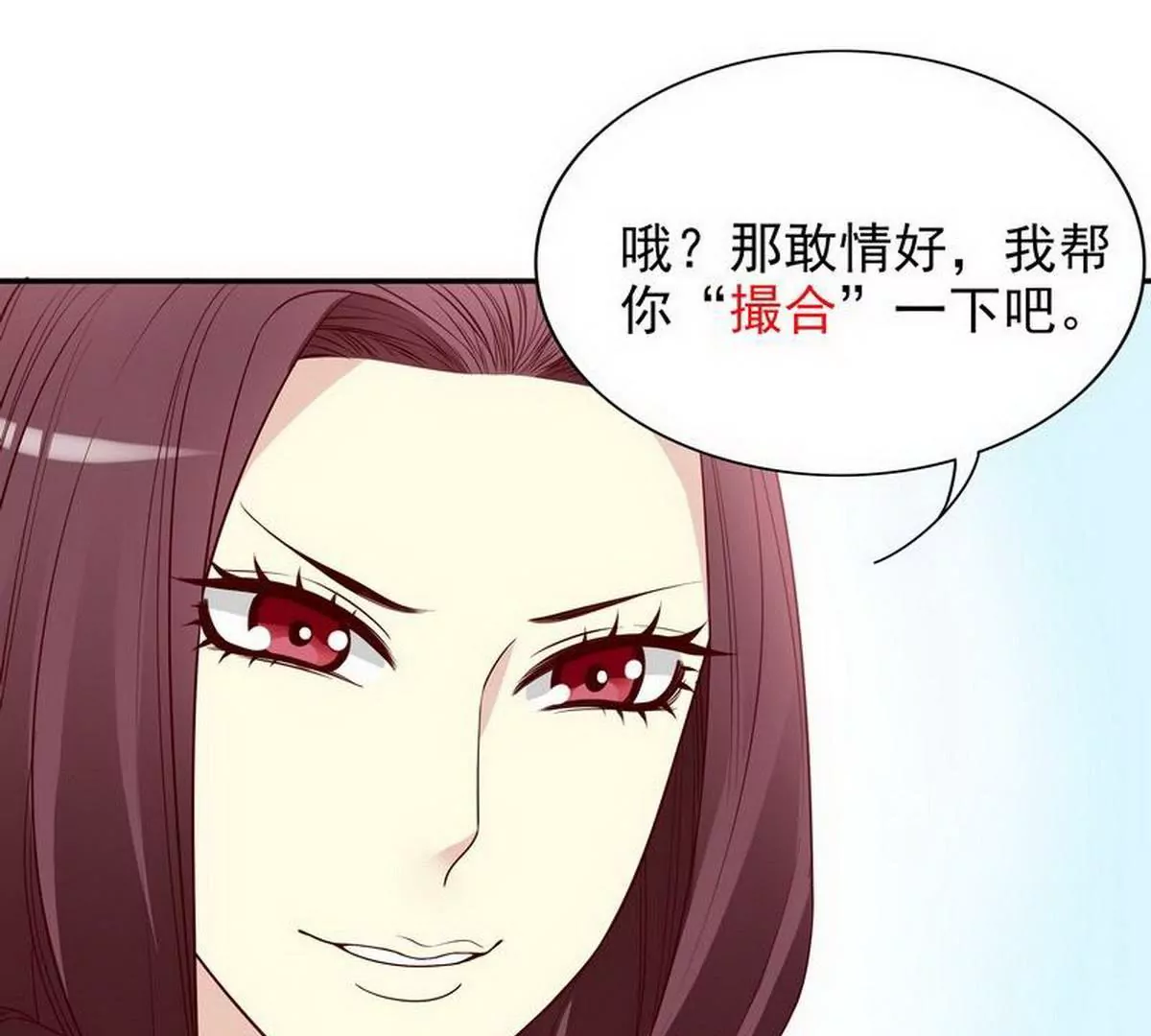 《恶魔总裁二次初恋》第9话 送上别人床 第45页