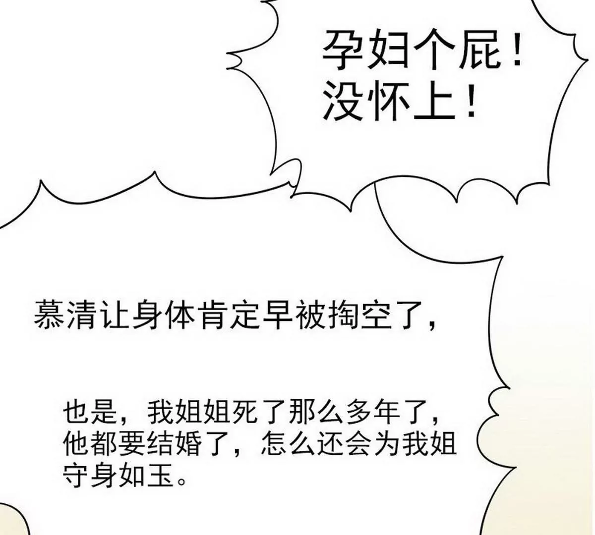 《恶魔总裁二次初恋》第9话 送上别人床 第9页