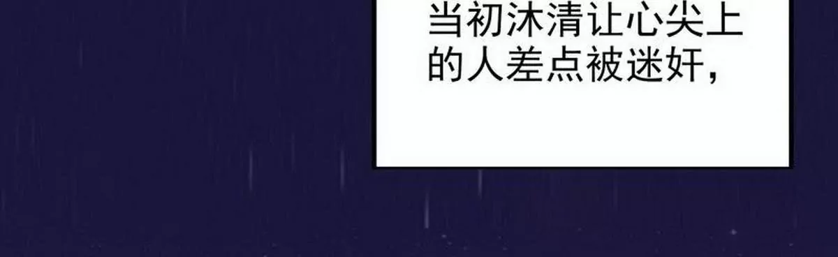 《恶魔总裁二次初恋》第10话 这女人在干嘛？ 第13页
