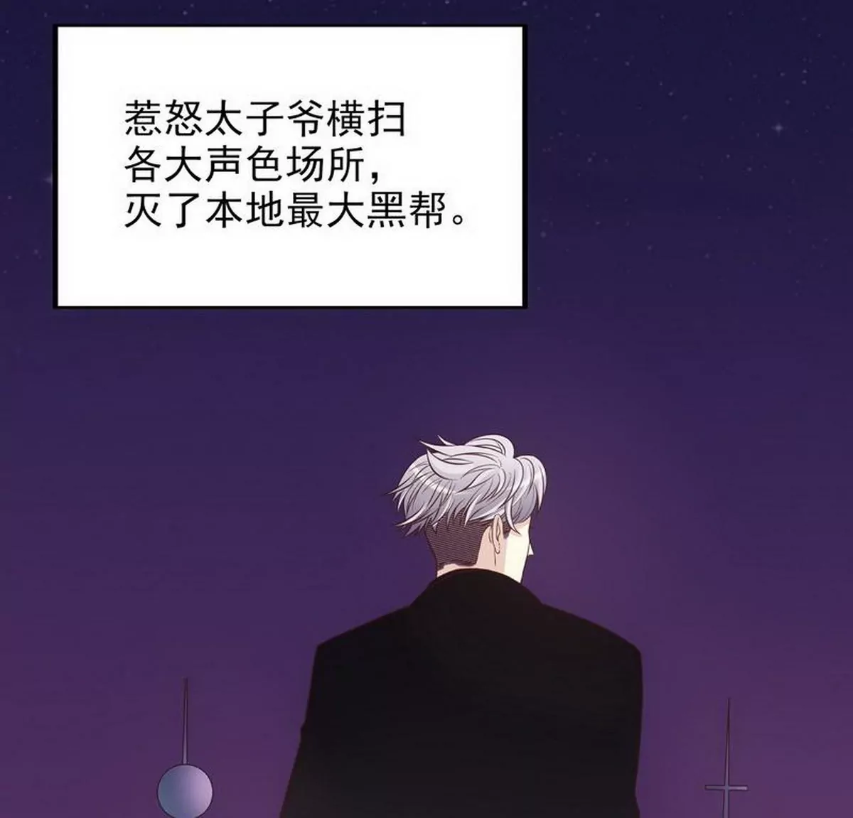 《恶魔总裁二次初恋》第10话 这女人在干嘛？ 第14页