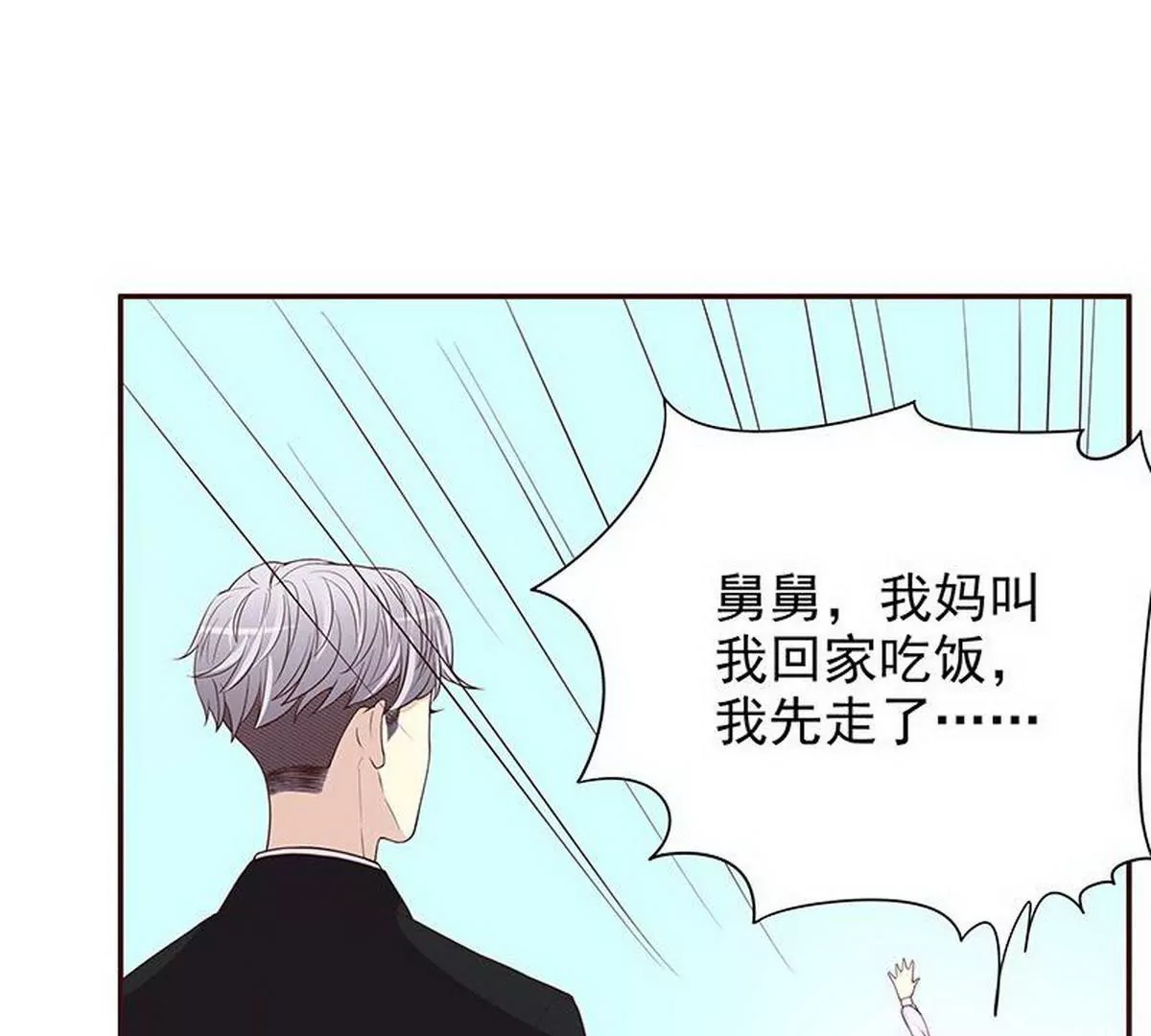 《恶魔总裁二次初恋》第10话 这女人在干嘛？ 第29页