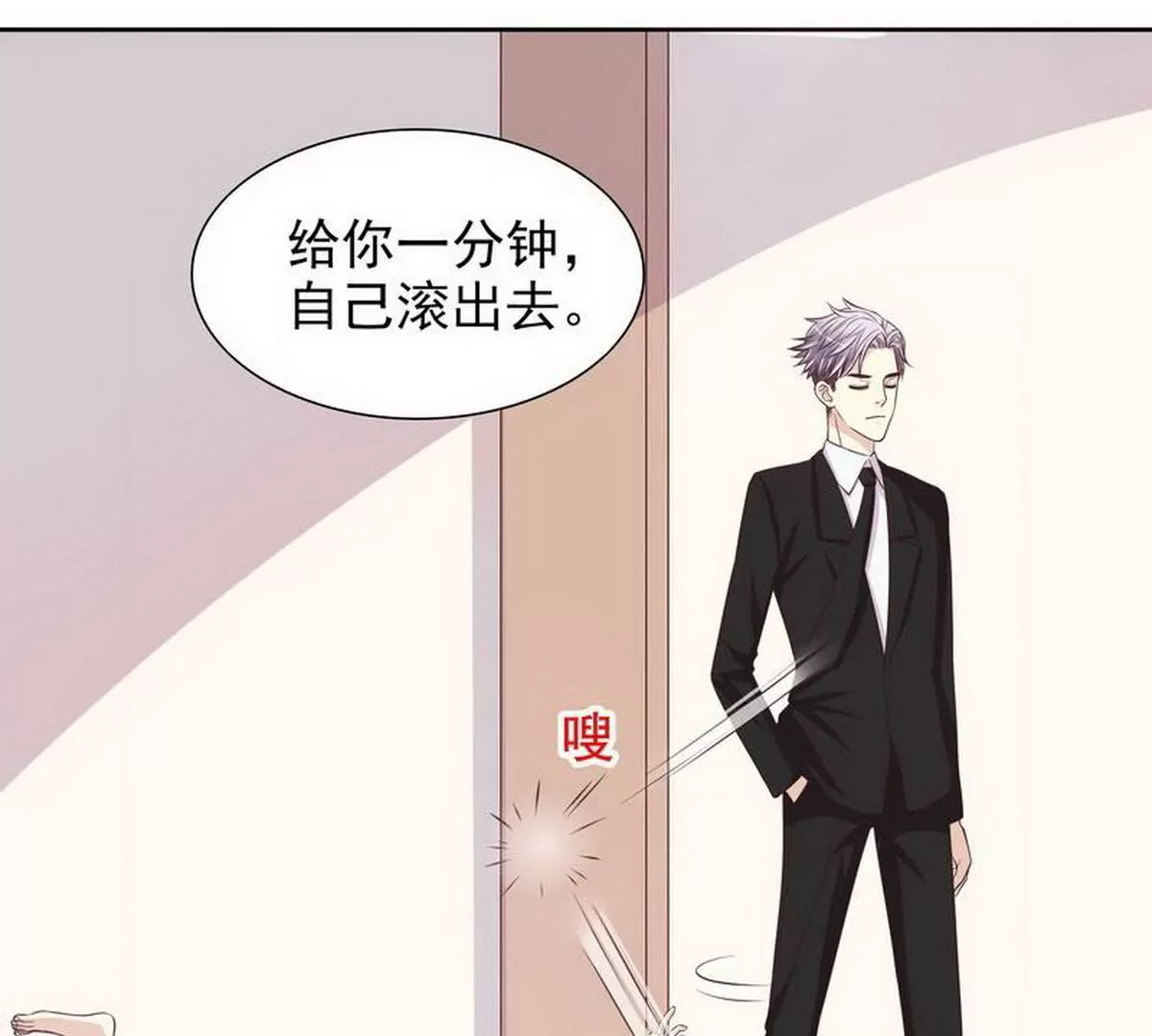 《恶魔总裁二次初恋》第10话 这女人在干嘛？ 第36页