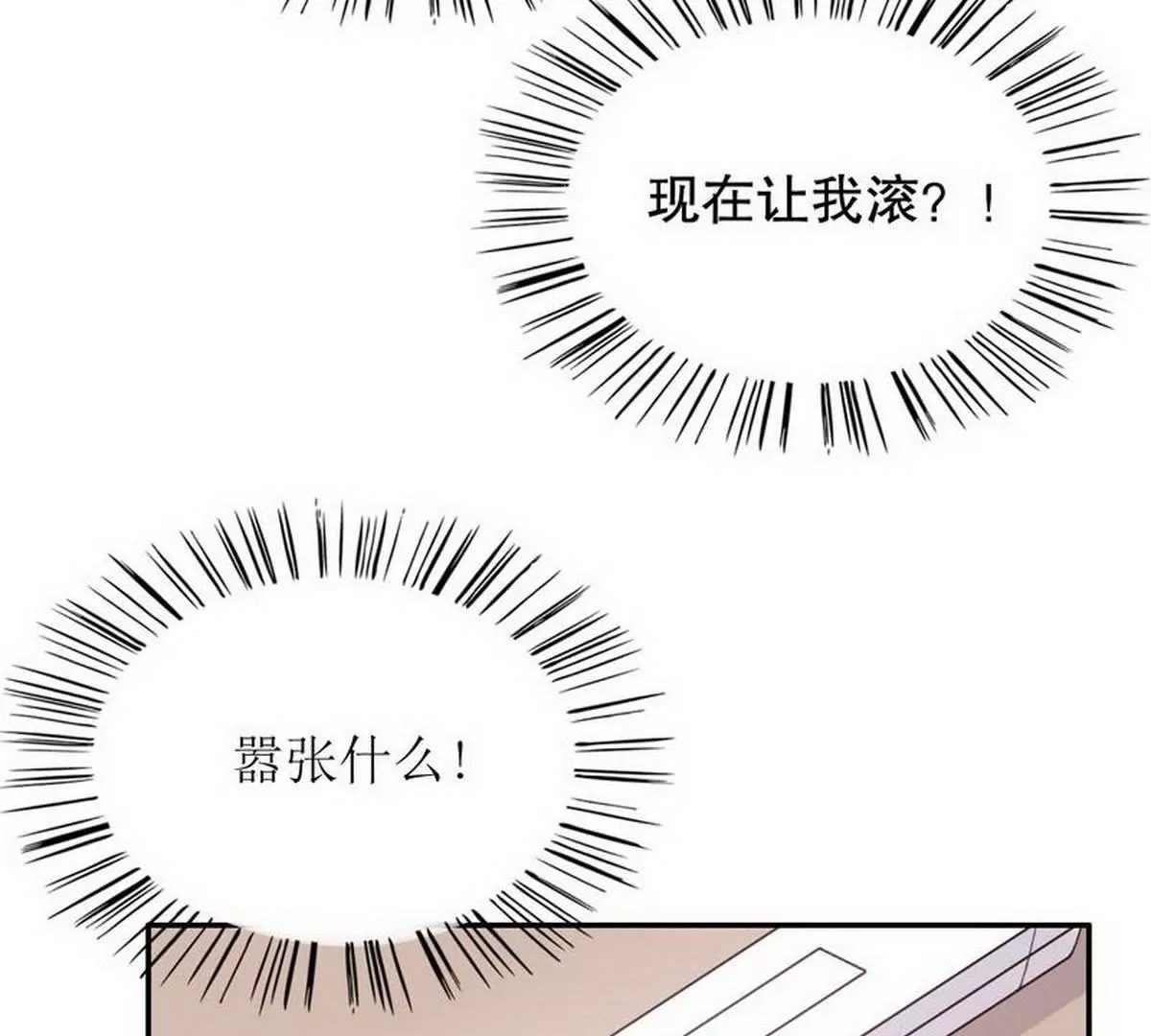 《恶魔总裁二次初恋》第10话 这女人在干嘛？ 第40页