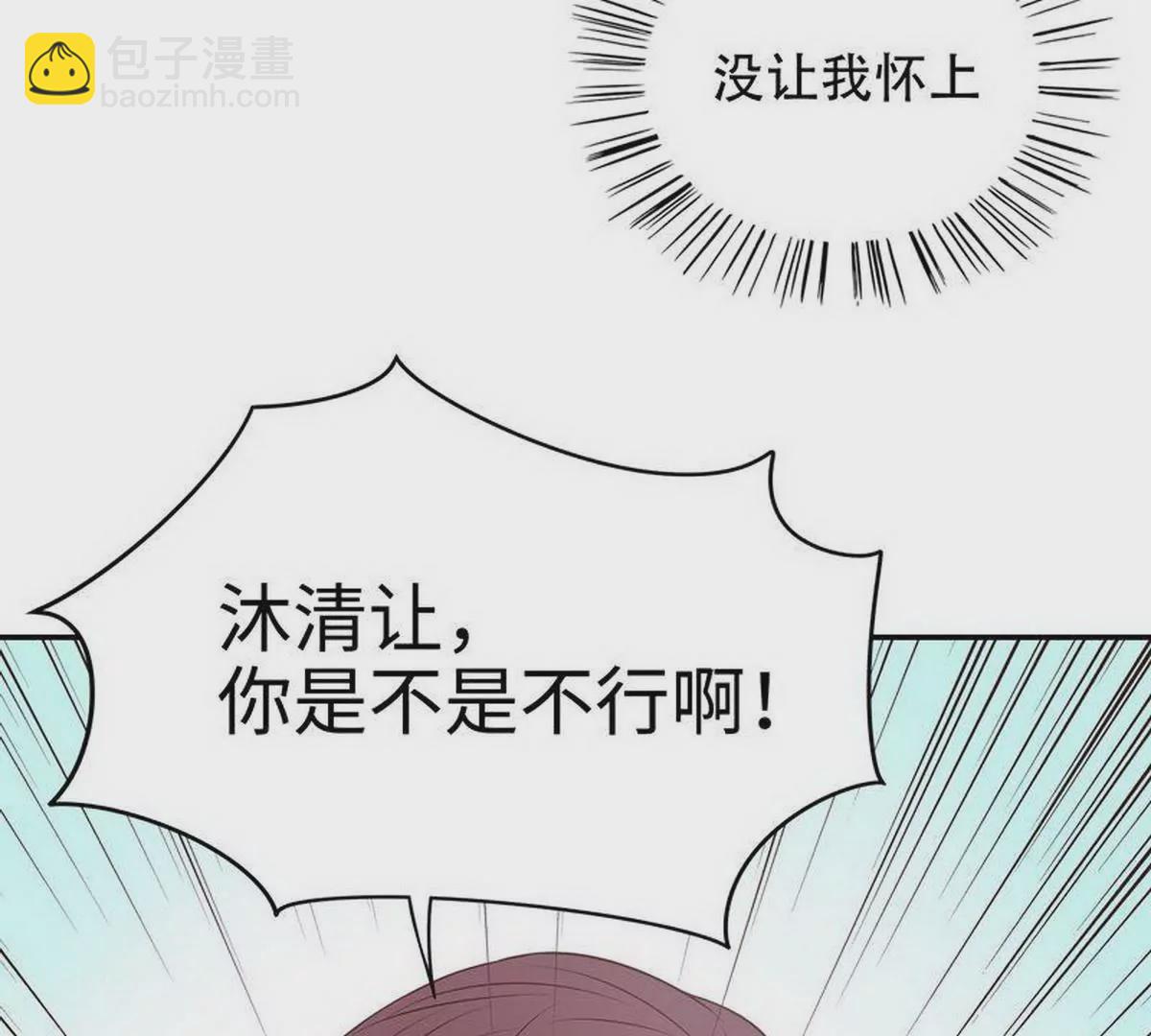 《恶魔总裁二次初恋》第10话 这女人在干嘛？ 第42页