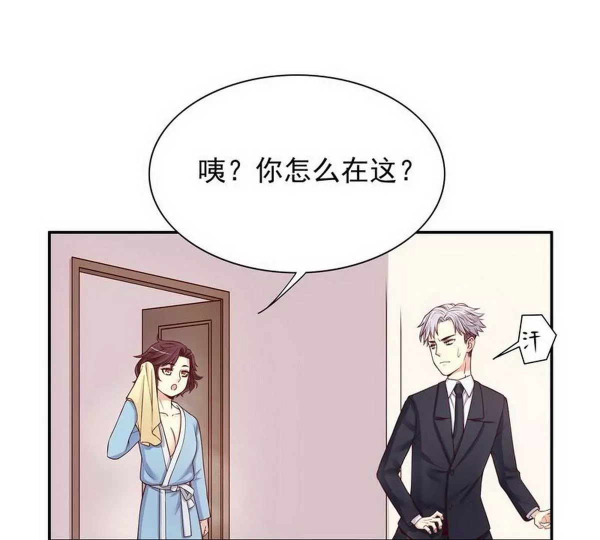 《恶魔总裁二次初恋》第11话 空气里全是荷尔蒙 第14页