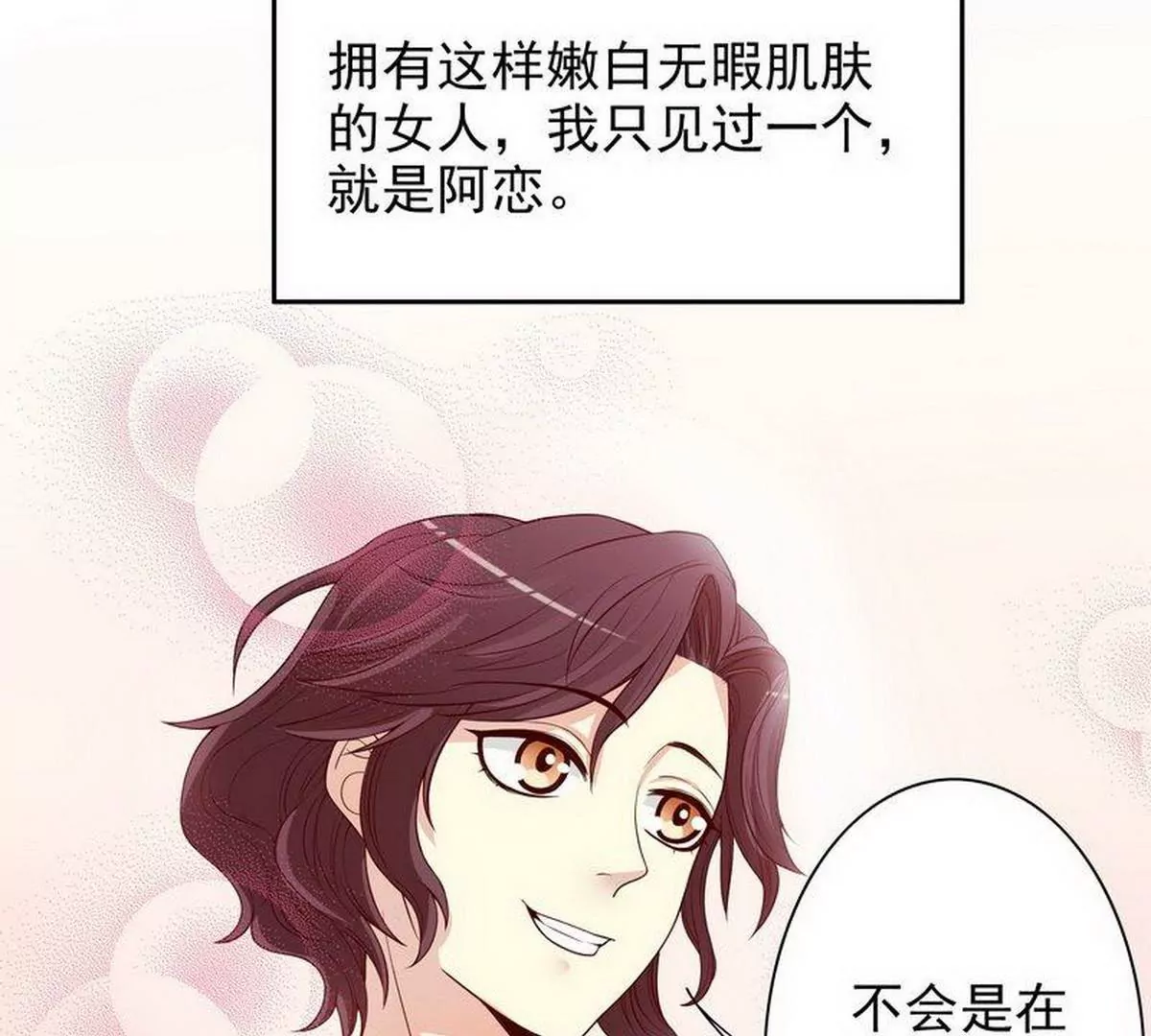 《恶魔总裁二次初恋》第11话 空气里全是荷尔蒙 第16页