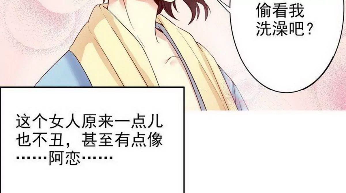 《恶魔总裁二次初恋》第11话 空气里全是荷尔蒙 第17页