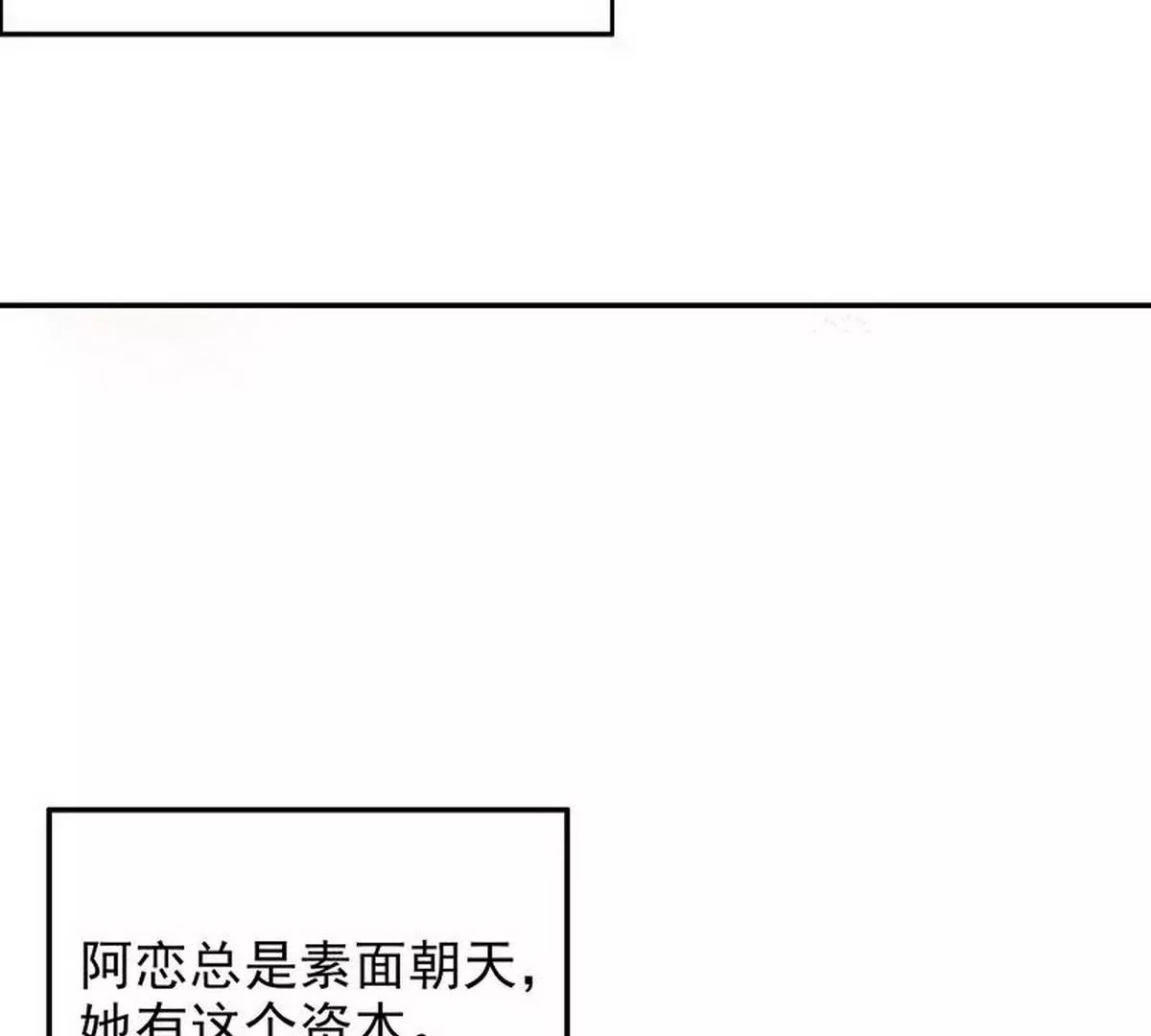 《恶魔总裁二次初恋》第11话 空气里全是荷尔蒙 第18页
