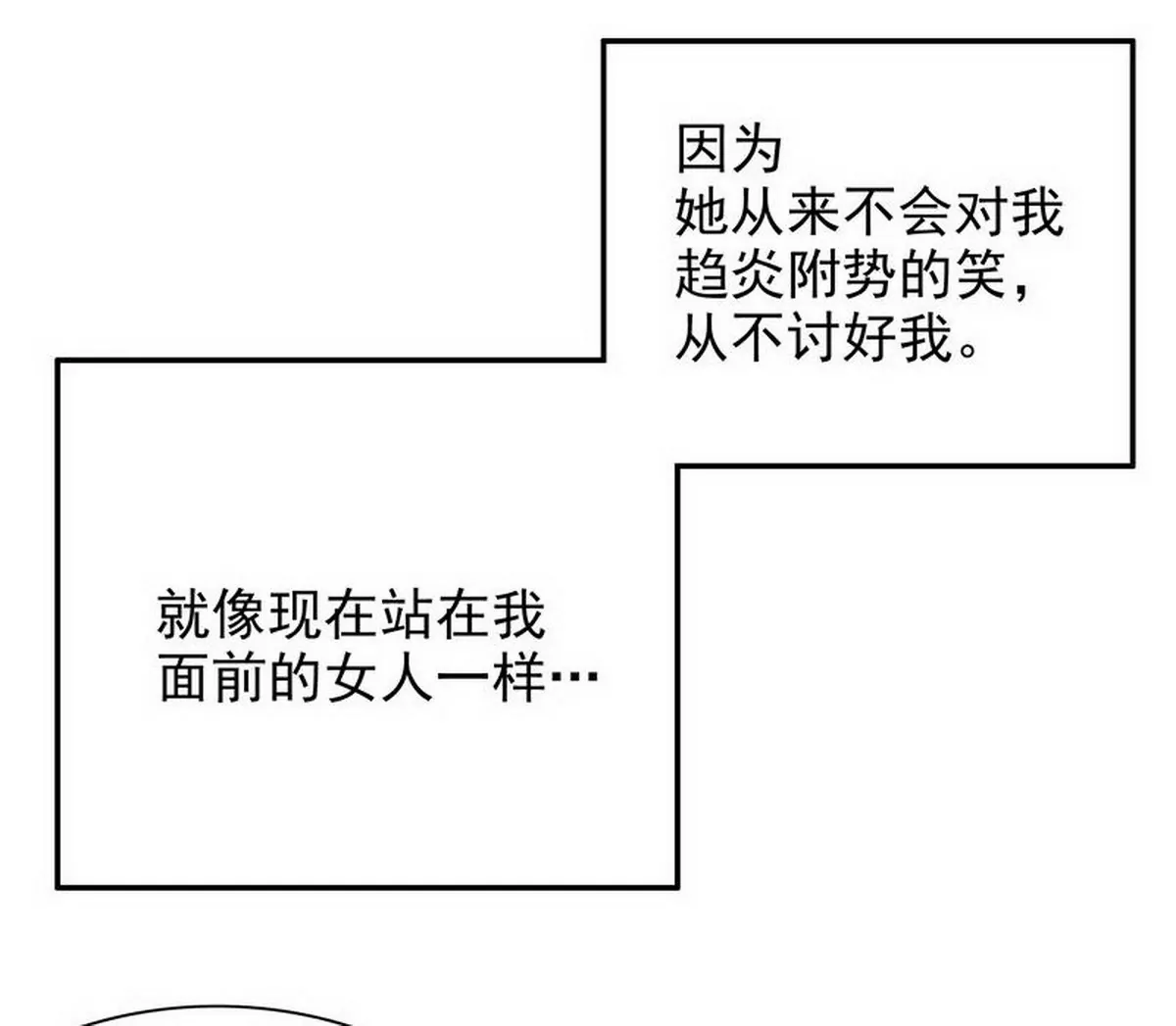 《恶魔总裁二次初恋》第11话 空气里全是荷尔蒙 第22页