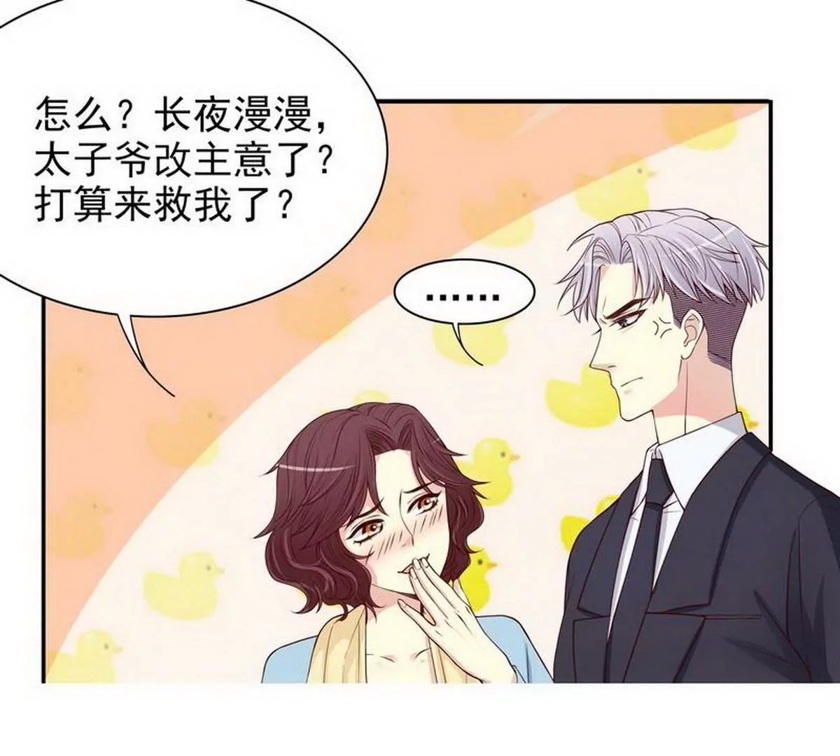 《恶魔总裁二次初恋》第11话 空气里全是荷尔蒙 第23页
