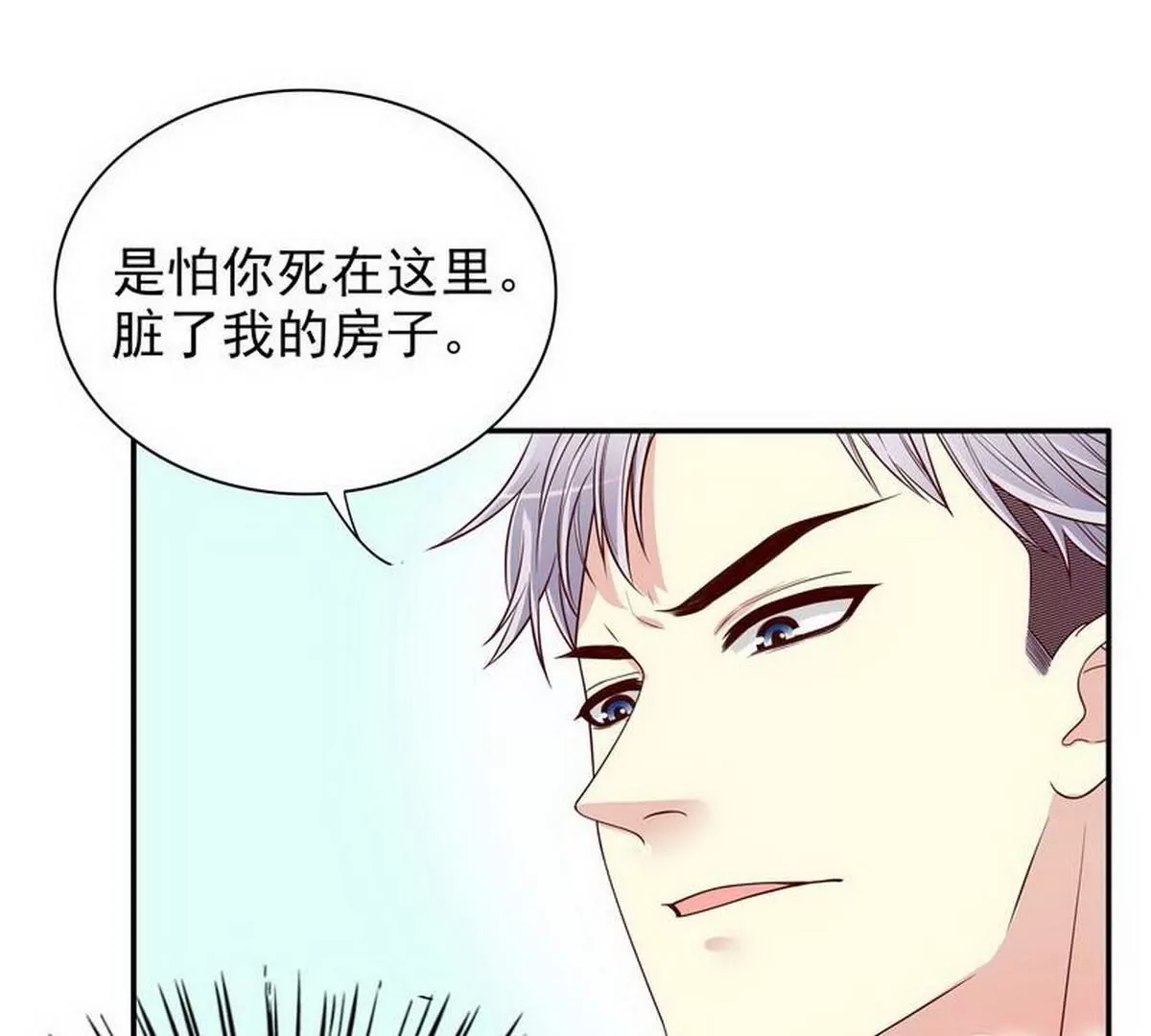 《恶魔总裁二次初恋》第11话 空气里全是荷尔蒙 第25页