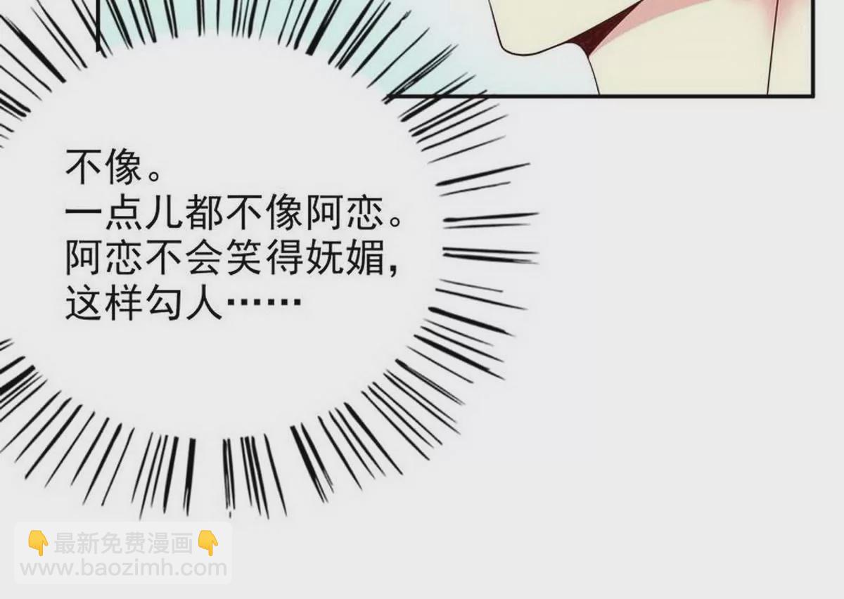 《恶魔总裁二次初恋》第11话 空气里全是荷尔蒙 第26页