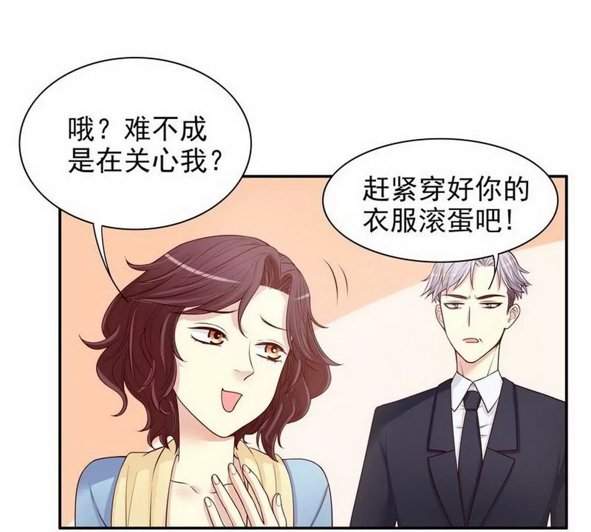 《恶魔总裁二次初恋》第11话 空气里全是荷尔蒙 第27页