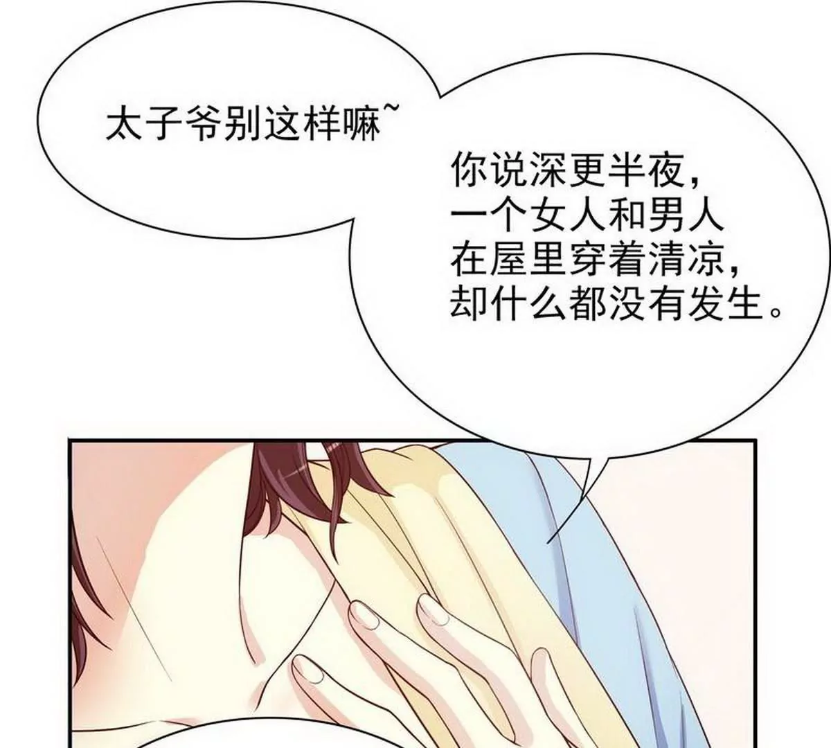 《恶魔总裁二次初恋》第11话 空气里全是荷尔蒙 第29页