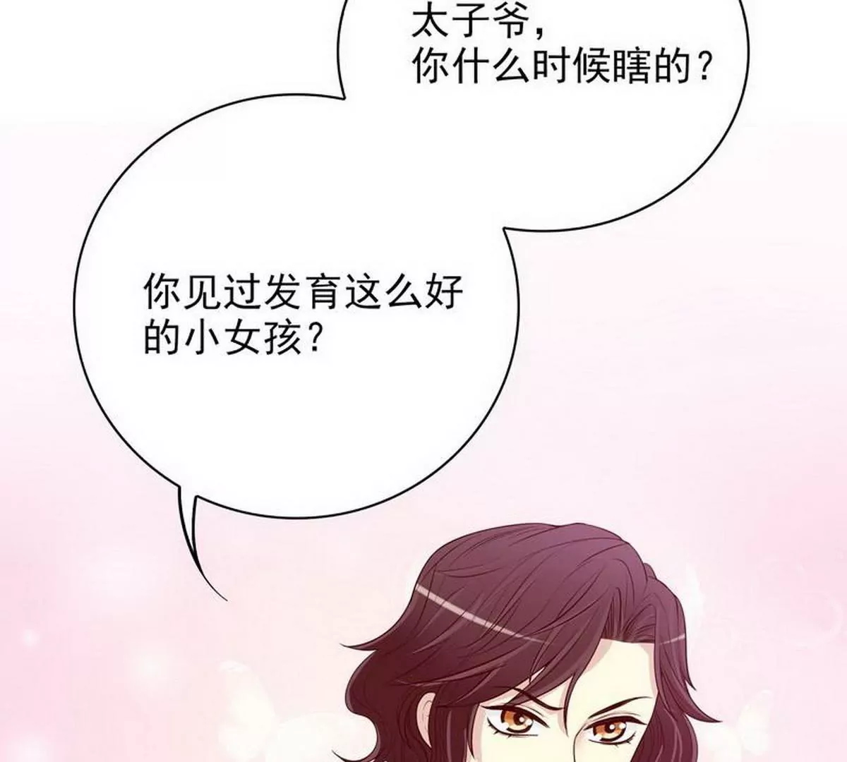《恶魔总裁二次初恋》第11话 空气里全是荷尔蒙 第33页