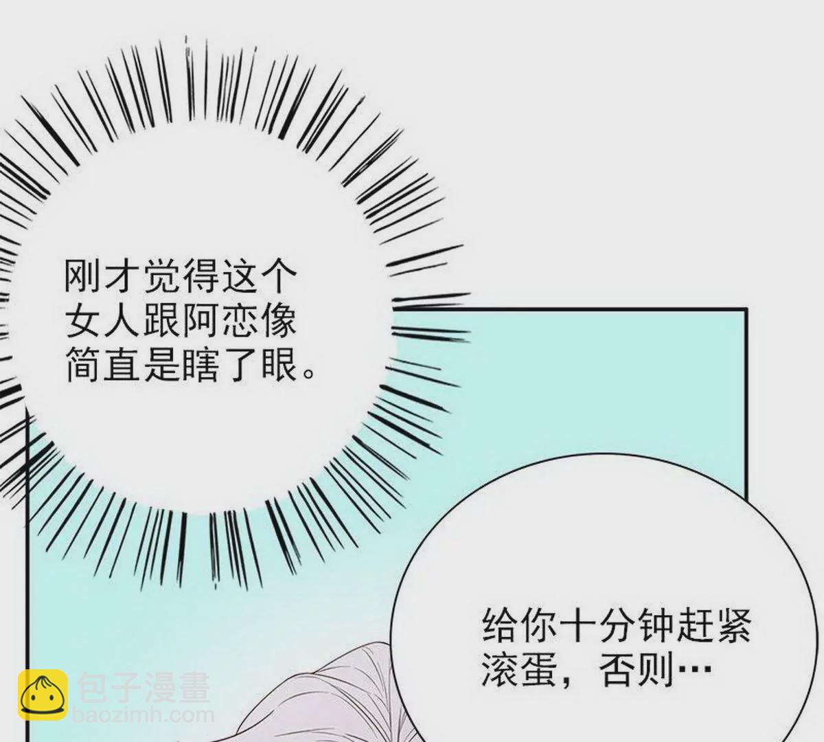 《恶魔总裁二次初恋》第11话 空气里全是荷尔蒙 第36页