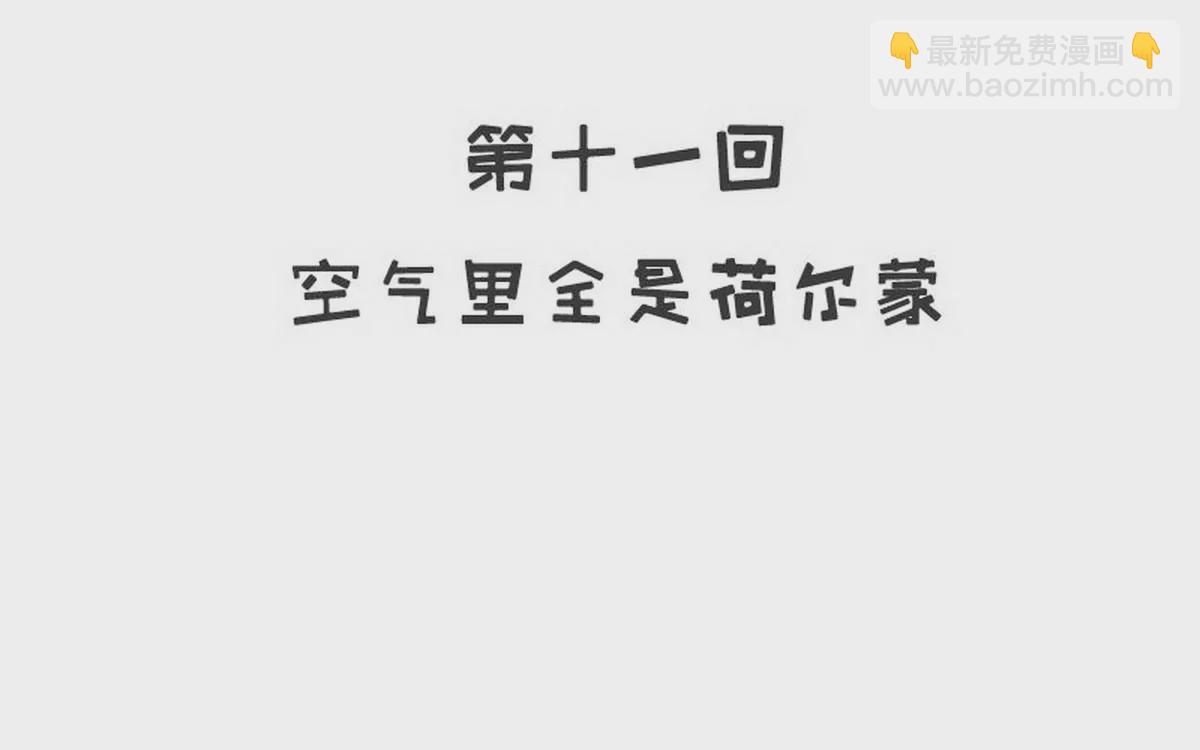 《恶魔总裁二次初恋》第11话 空气里全是荷尔蒙 第3页