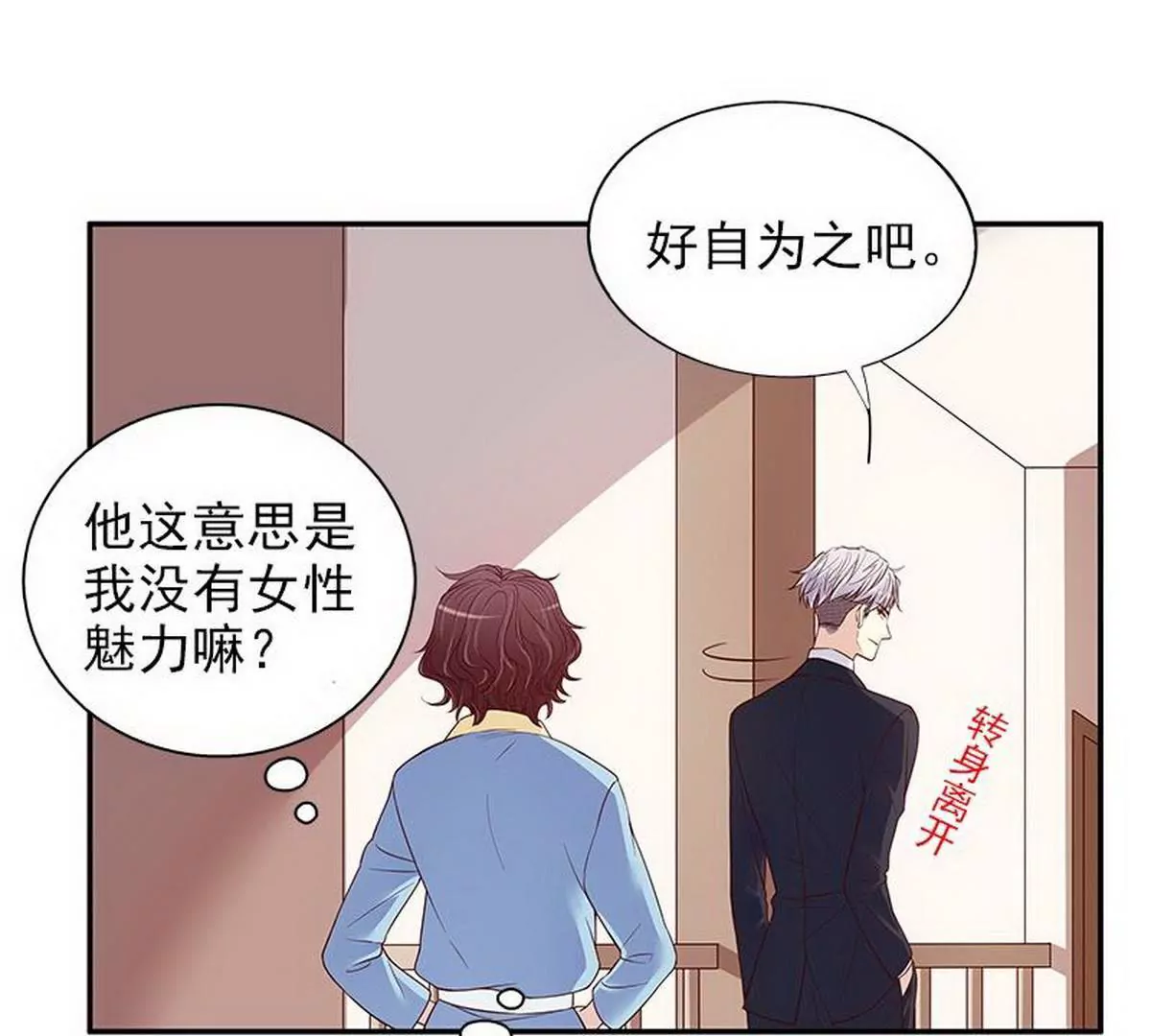 《恶魔总裁二次初恋》第11话 空气里全是荷尔蒙 第40页