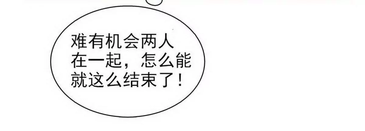 《恶魔总裁二次初恋》第11话 空气里全是荷尔蒙 第41页