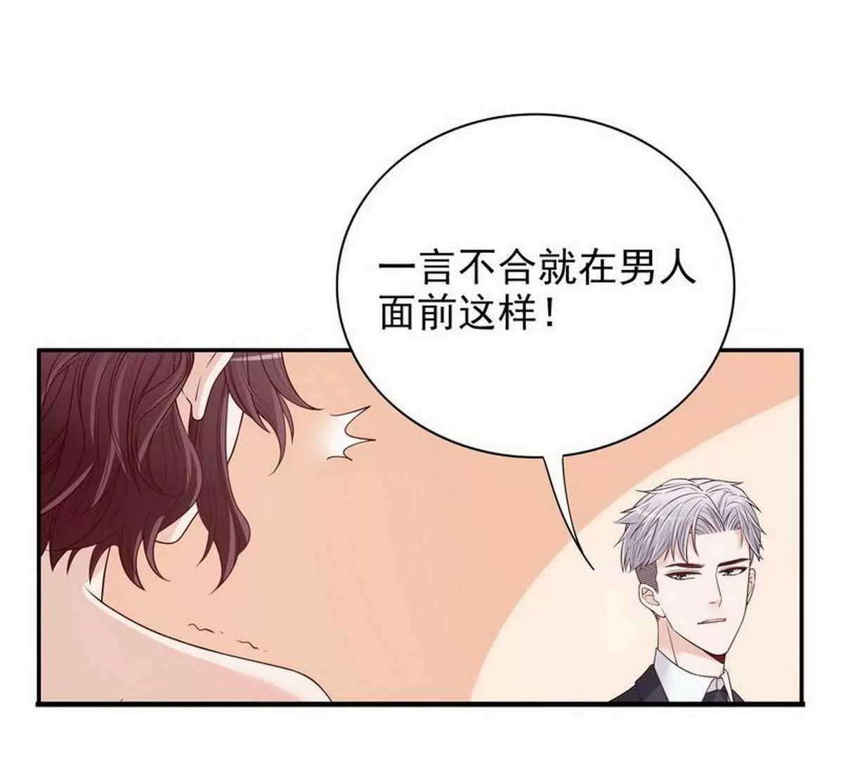 《恶魔总裁二次初恋》第11话 空气里全是荷尔蒙 第49页