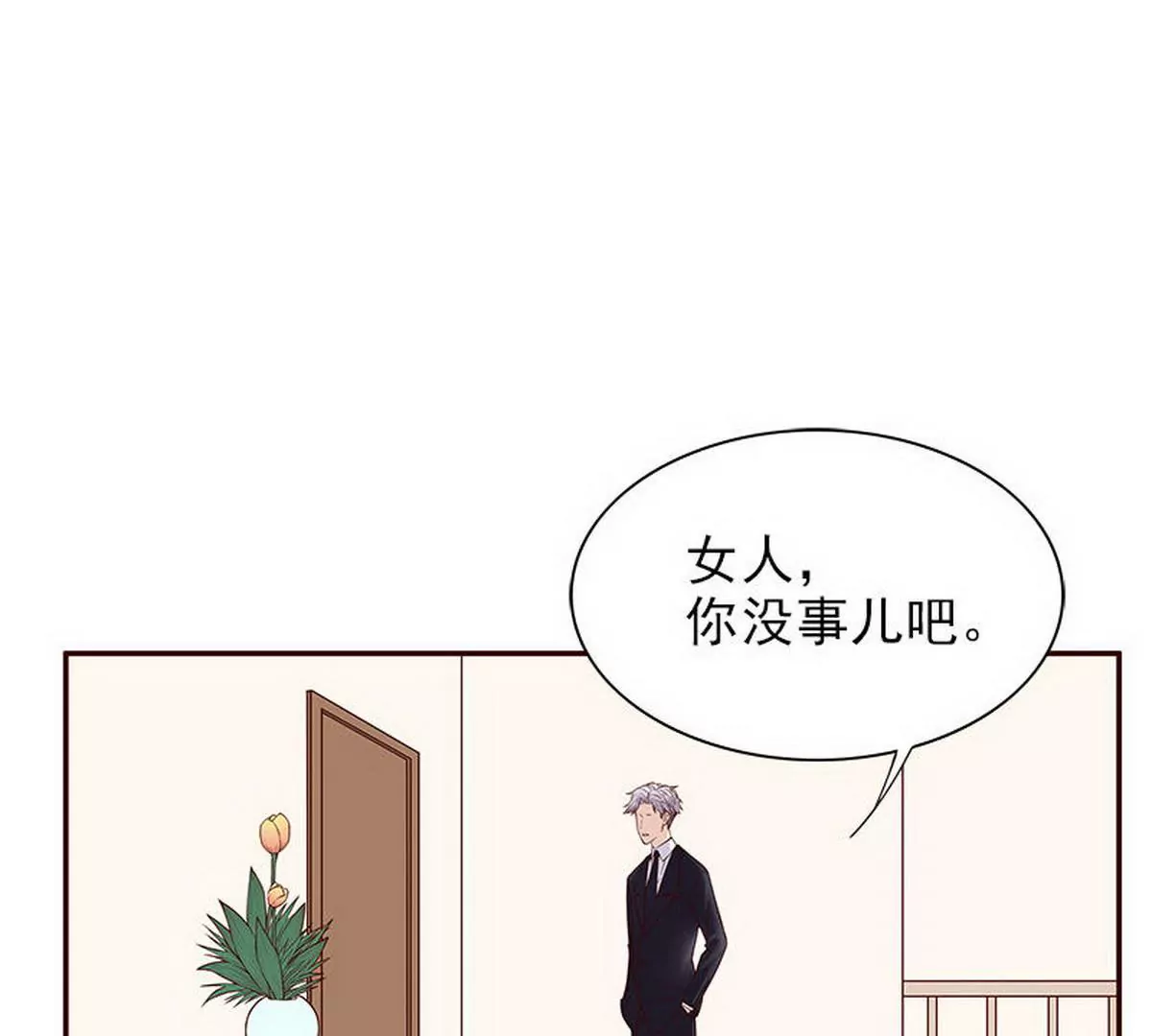 《恶魔总裁二次初恋》第11话 空气里全是荷尔蒙 第4页