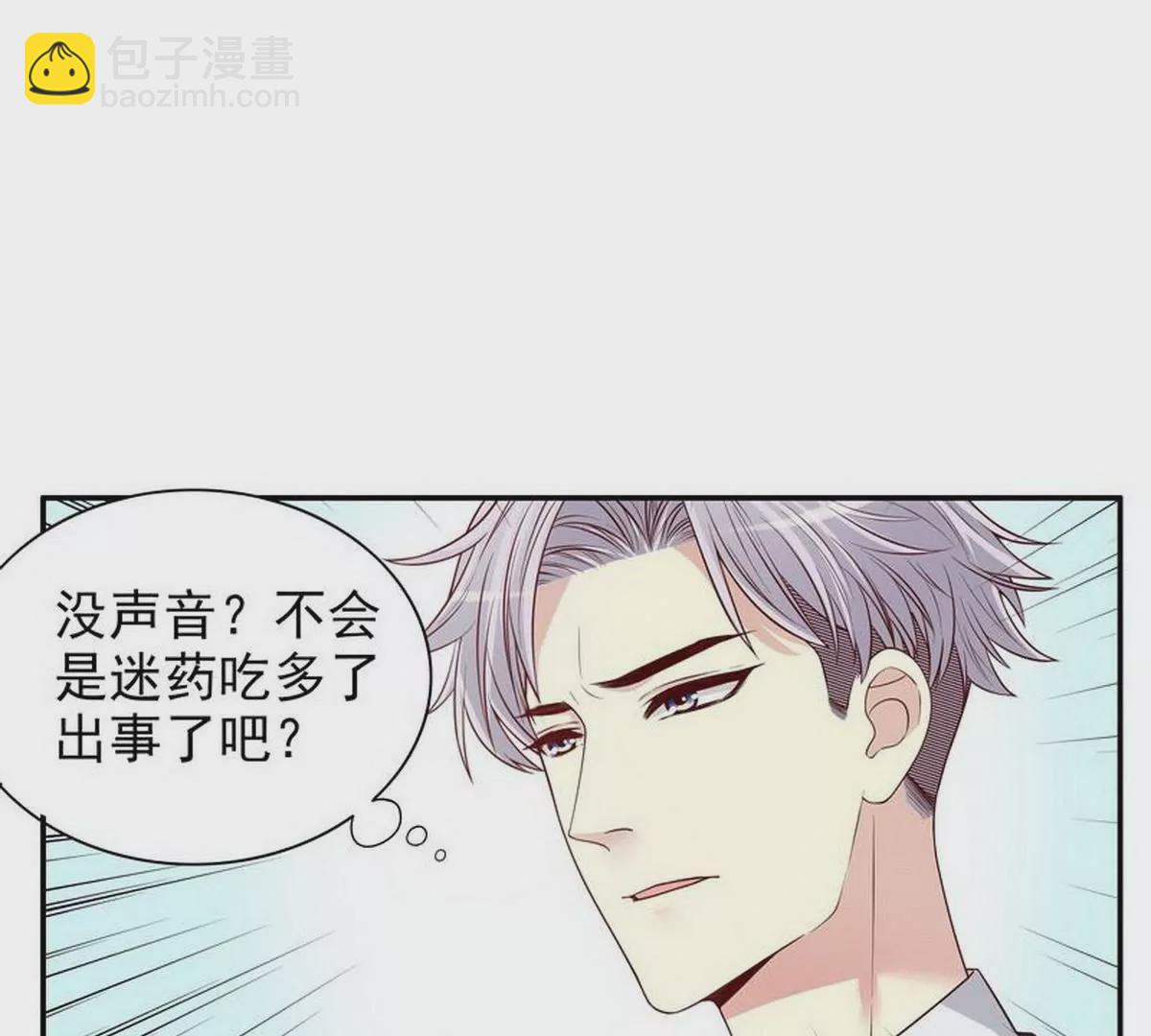 《恶魔总裁二次初恋》第11话 空气里全是荷尔蒙 第7页