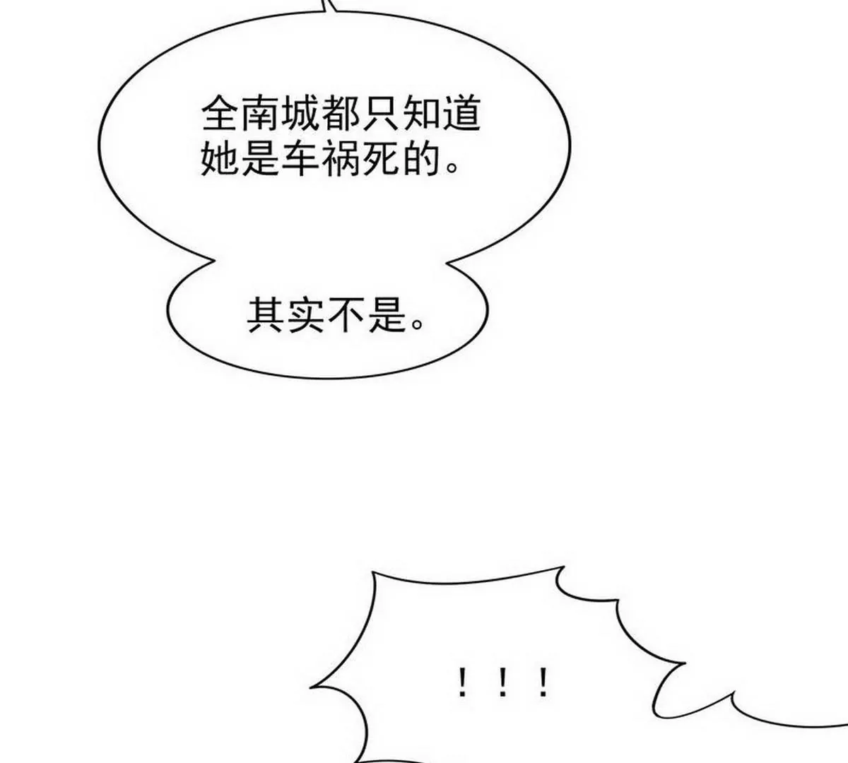 《恶魔总裁二次初恋》第12话 原来是你！ 第13页