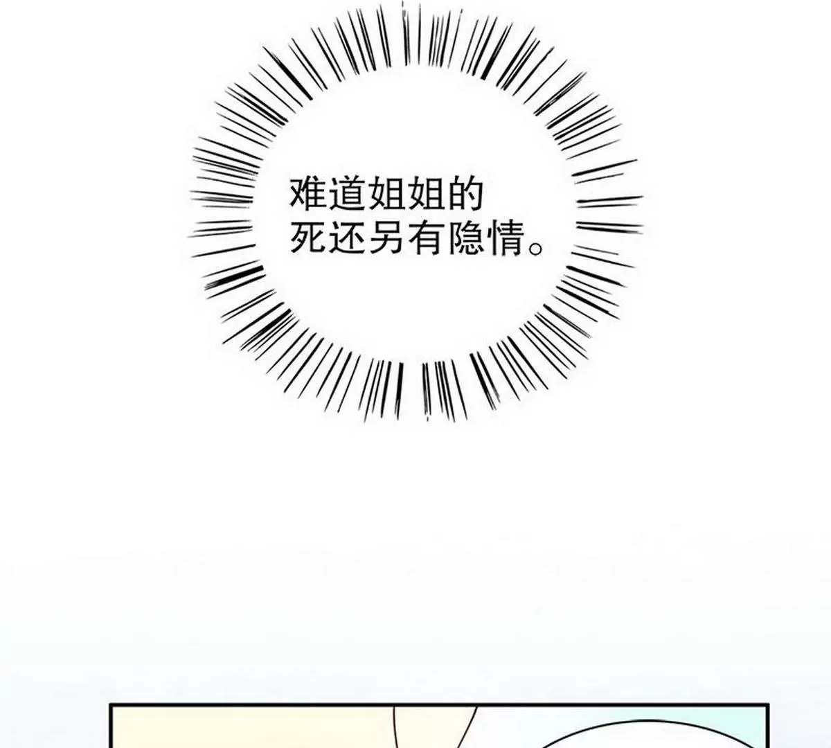 《恶魔总裁二次初恋》第12话 原来是你！ 第17页