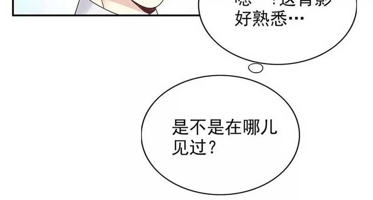 《恶魔总裁二次初恋》第12话 原来是你！ 第29页