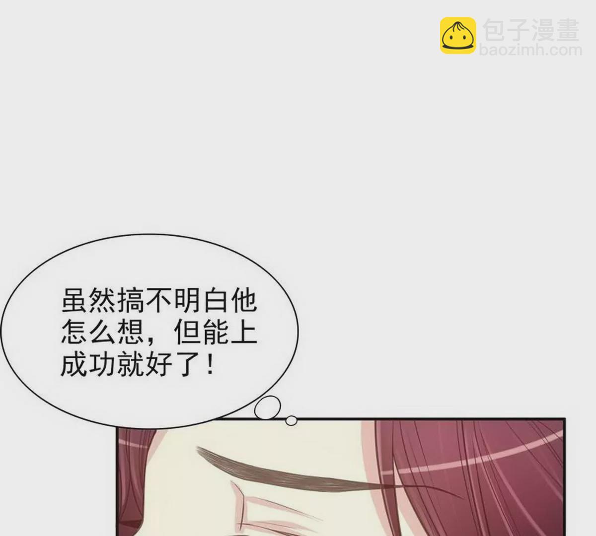 《恶魔总裁二次初恋》第12话 原来是你！ 第3页