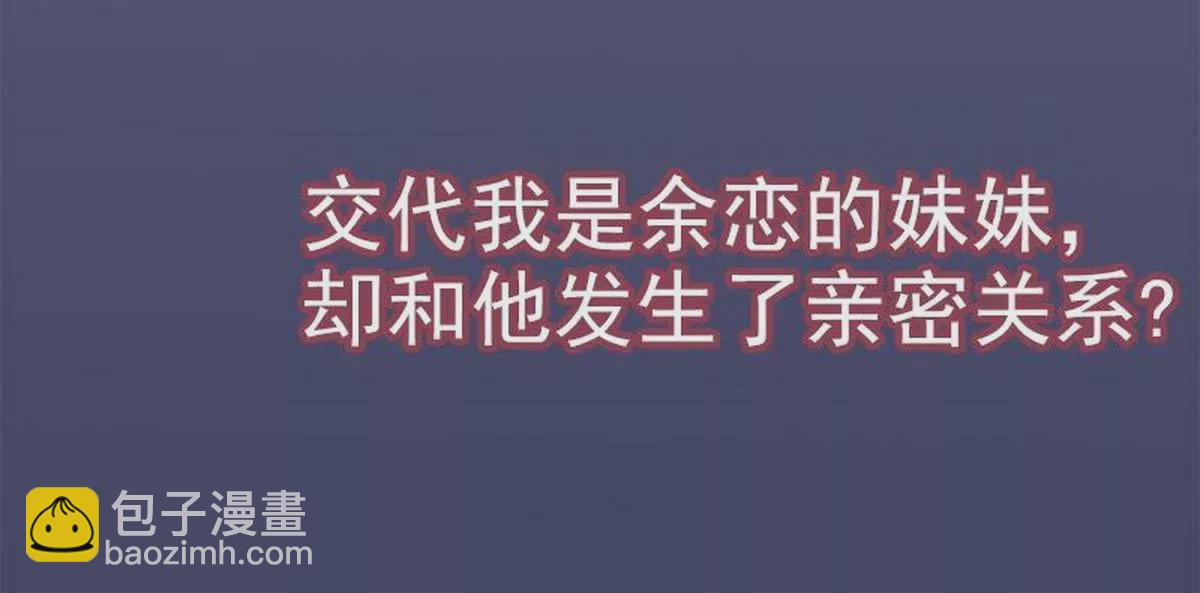 《恶魔总裁二次初恋》第12话 原来是你！ 第43页