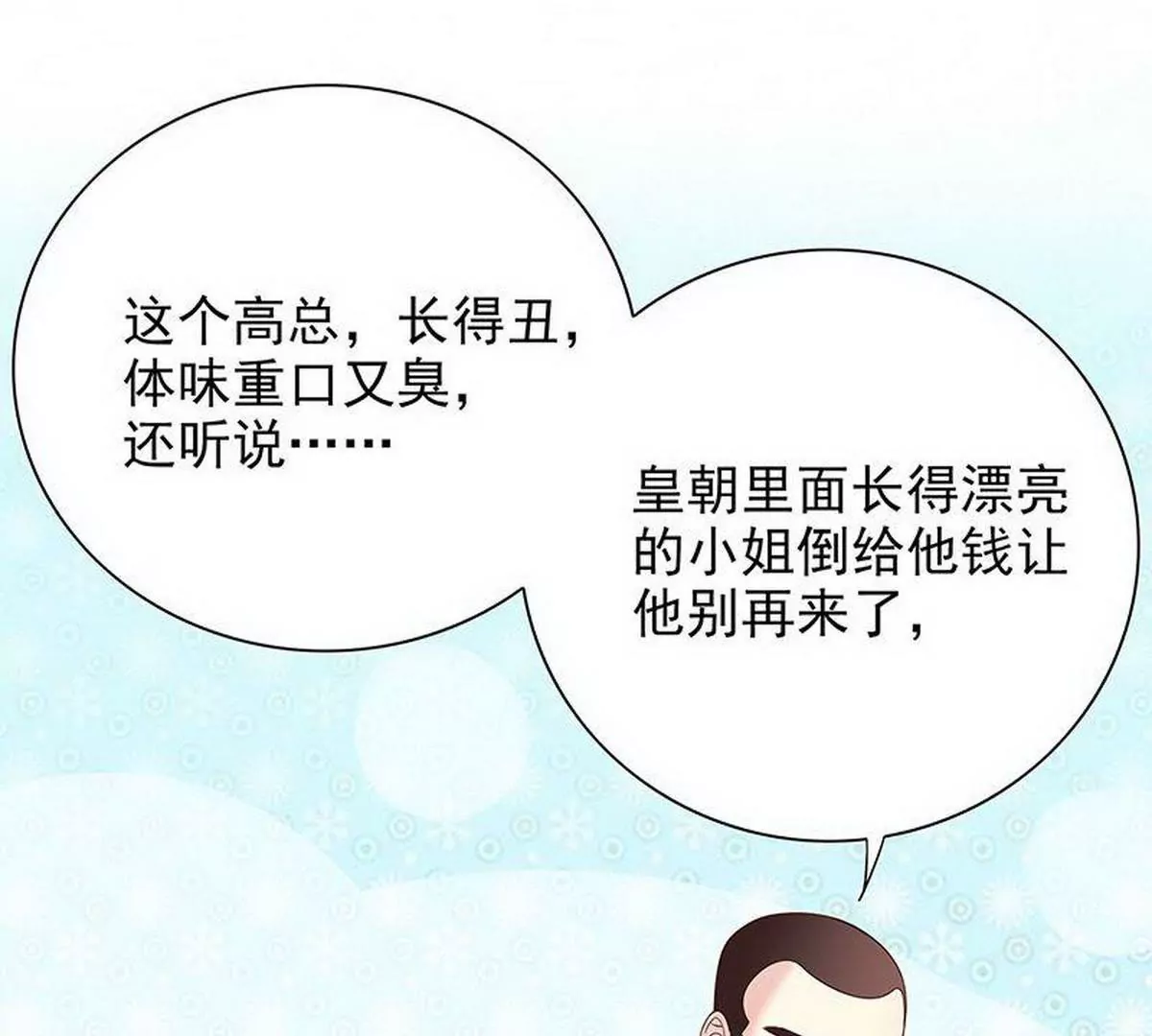 《恶魔总裁二次初恋》第16话 姐夫，我是念念 第15页