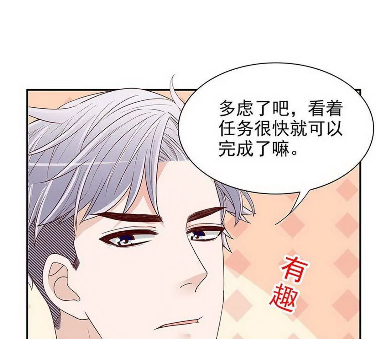《恶魔总裁二次初恋》第16话 姐夫，我是念念 第20页