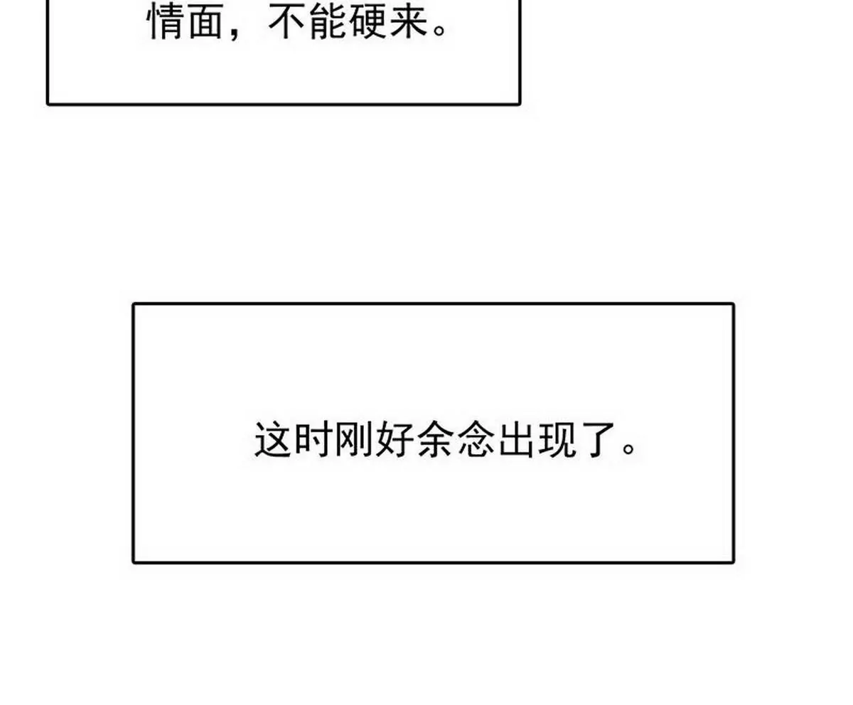 《恶魔总裁二次初恋》第16话 姐夫，我是念念 第27页