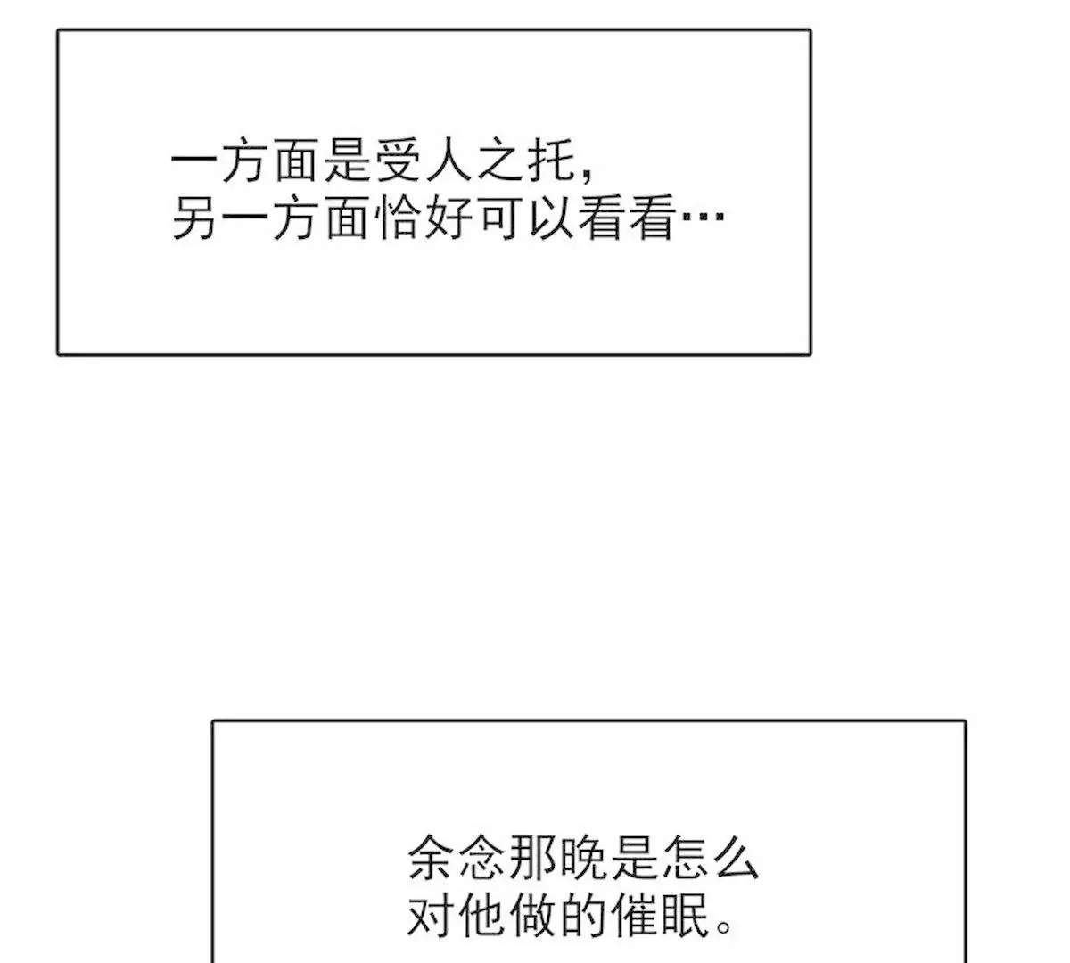 《恶魔总裁二次初恋》第16话 姐夫，我是念念 第28页