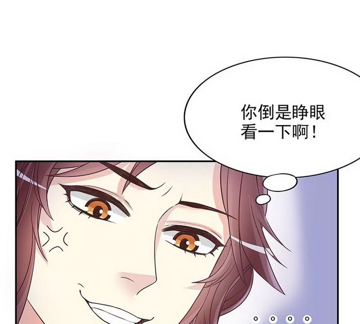 《恶魔总裁二次初恋》第16话 姐夫，我是念念 第32页