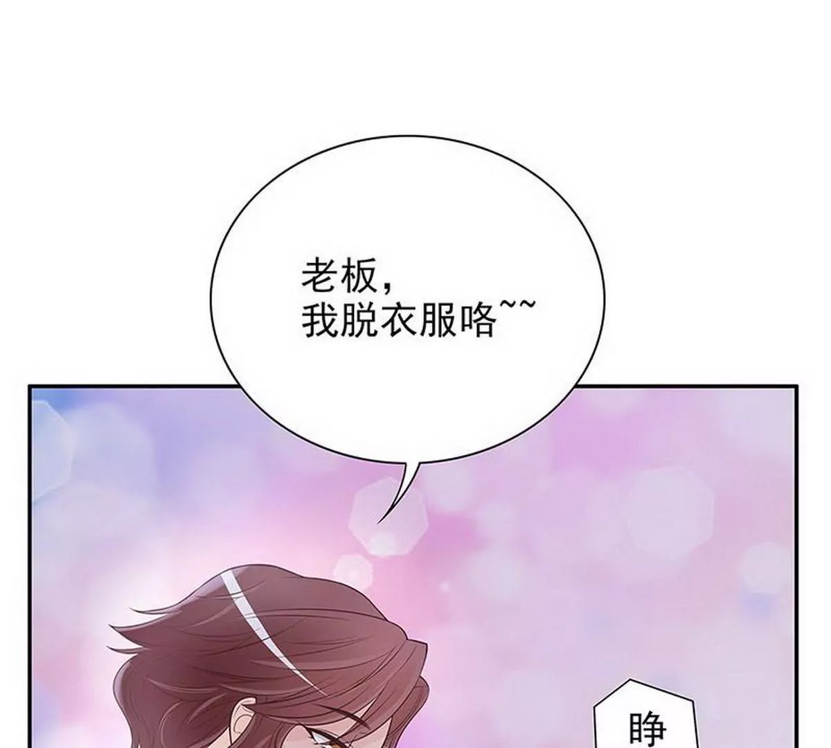 《恶魔总裁二次初恋》第16话 姐夫，我是念念 第34页