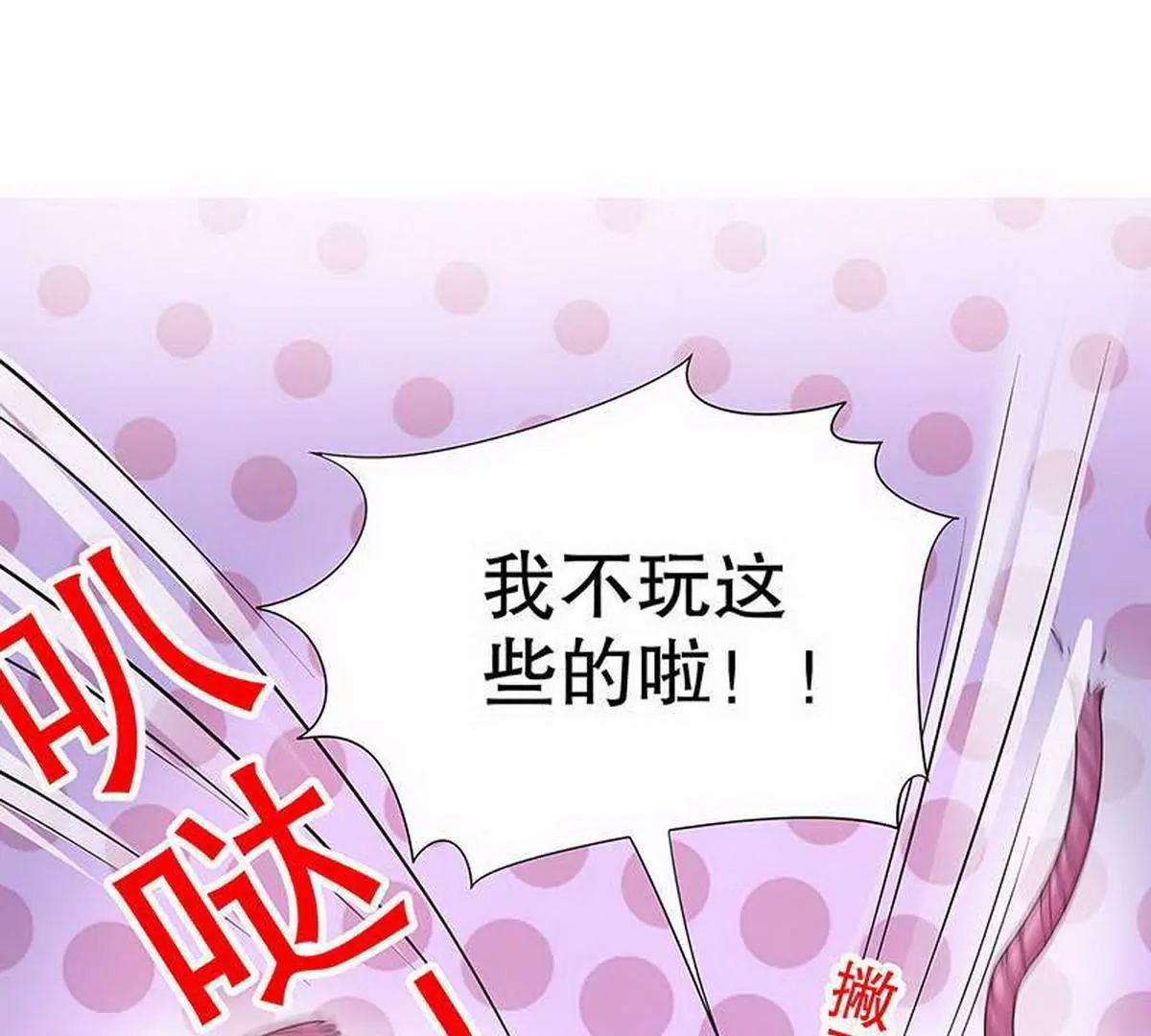《恶魔总裁二次初恋》第16话 姐夫，我是念念 第40页
