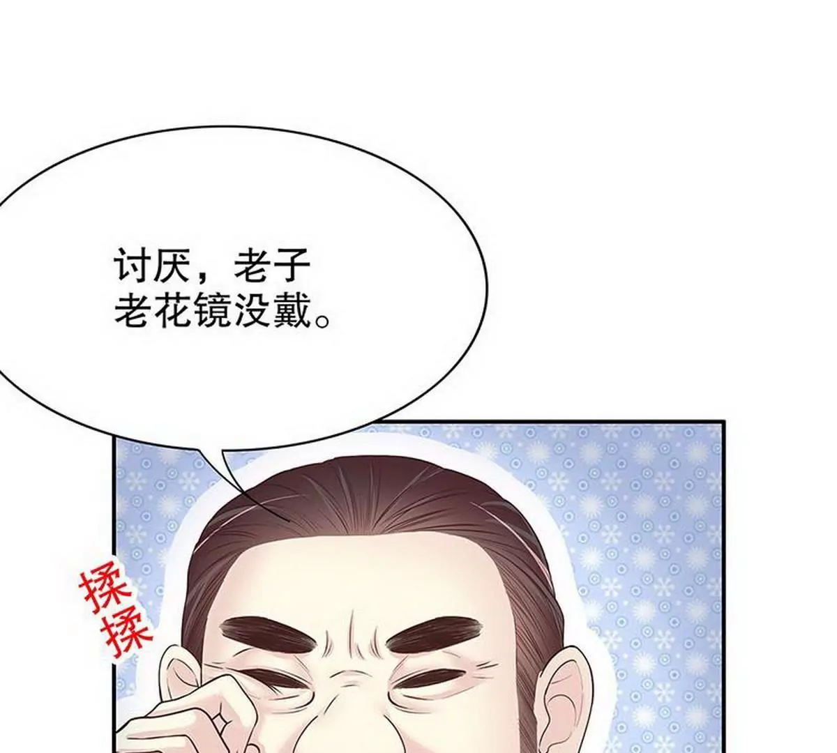 《恶魔总裁二次初恋》第16话 姐夫，我是念念 第43页