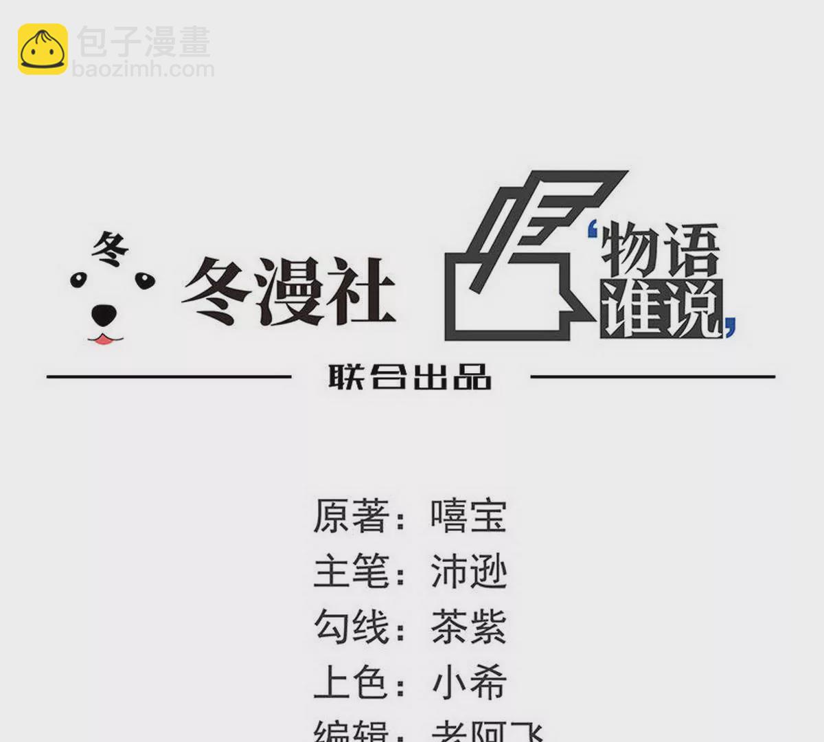 《恶魔总裁二次初恋》第16话 姐夫，我是念念 第5页