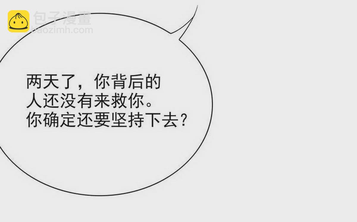 《恶魔总裁二次初恋》第15话 玩个刺激的 第11页