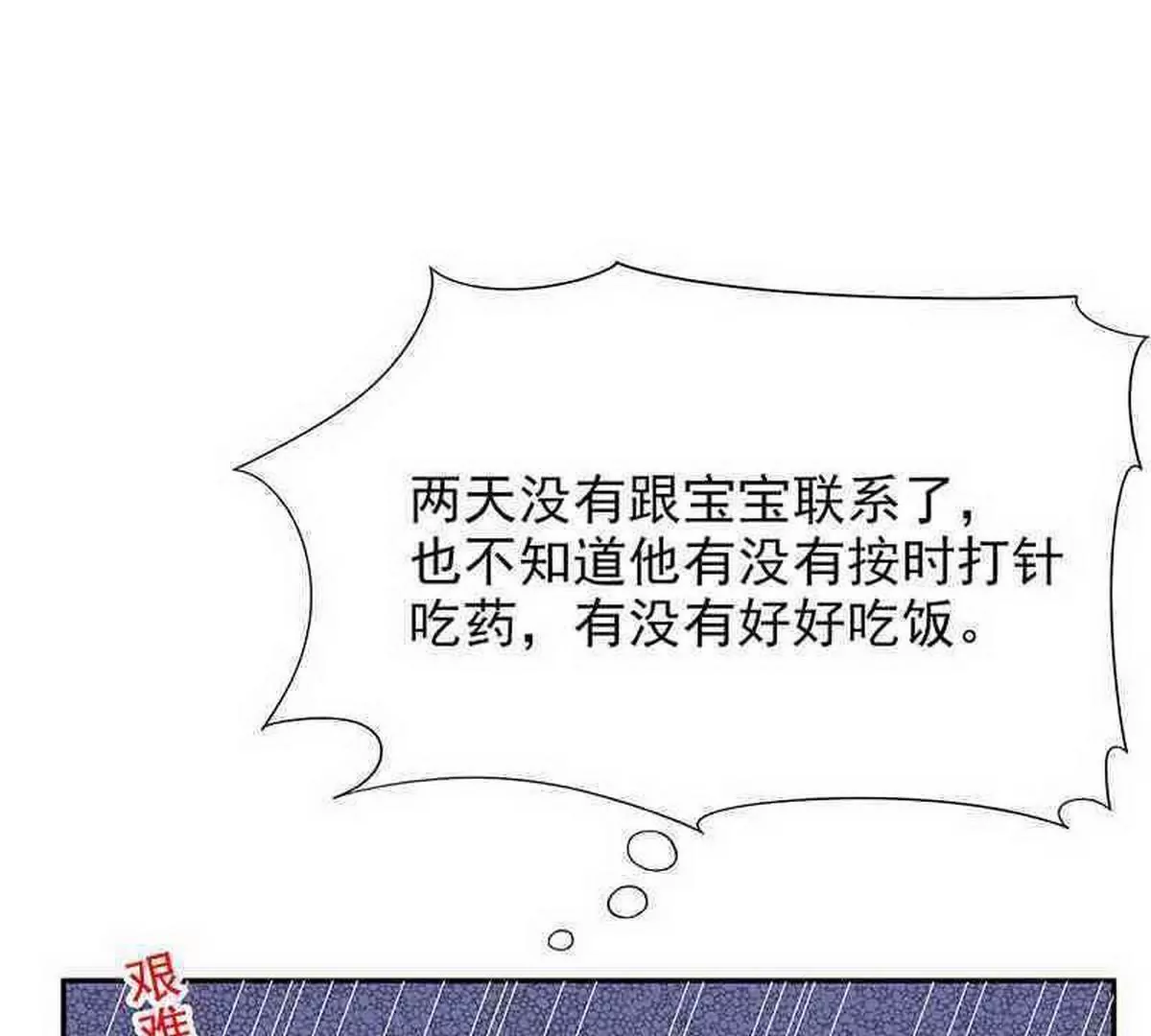 《恶魔总裁二次初恋》第15话 玩个刺激的 第16页