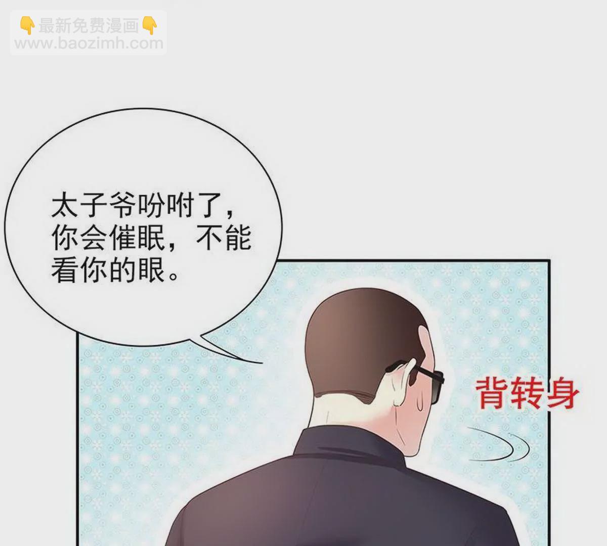 《恶魔总裁二次初恋》第15话 玩个刺激的 第27页