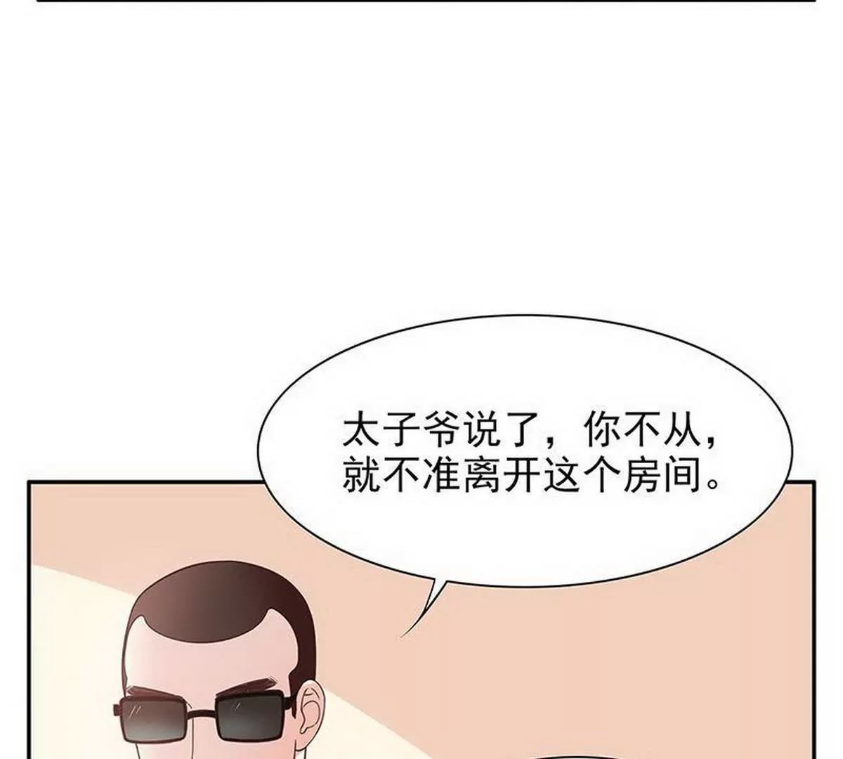 《恶魔总裁二次初恋》第15话 玩个刺激的 第31页