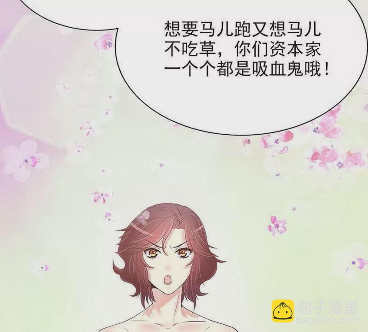 《恶魔总裁二次初恋》第15话 玩个刺激的 第39页