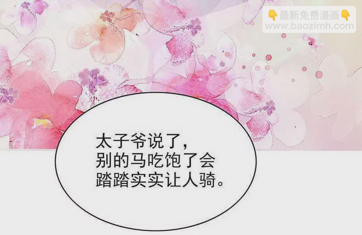 《恶魔总裁二次初恋》第15话 玩个刺激的 第42页
