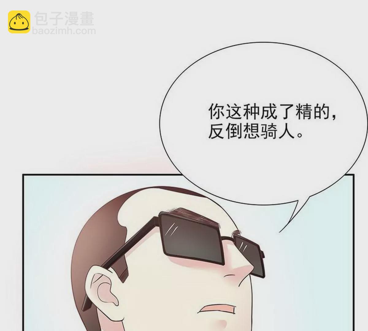 《恶魔总裁二次初恋》第15话 玩个刺激的 第43页