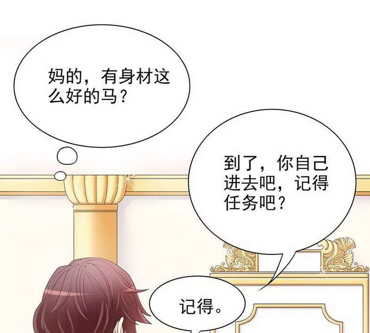 《恶魔总裁二次初恋》第15话 玩个刺激的 第45页