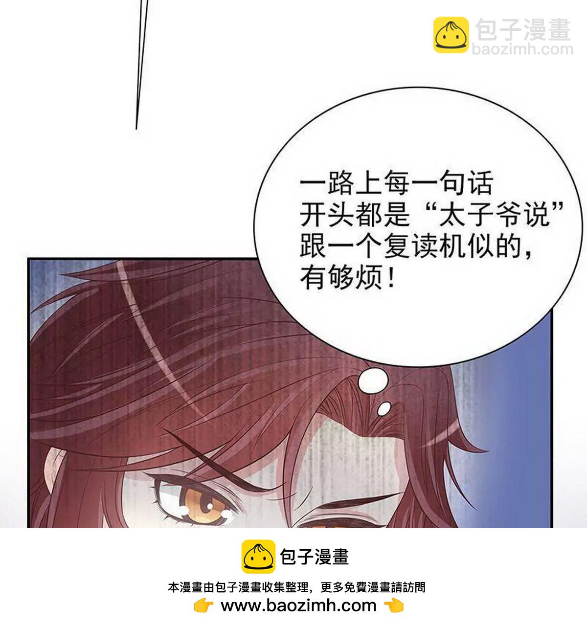 《恶魔总裁二次初恋》第15话 玩个刺激的 第50页