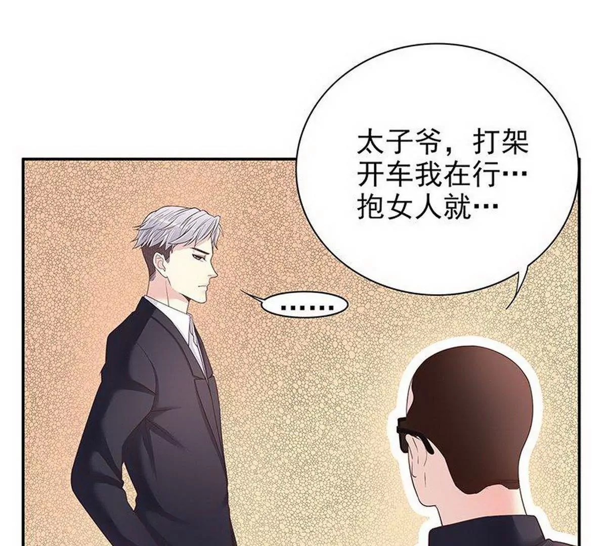 《恶魔总裁二次初恋》第14话 怀孕了 第13页
